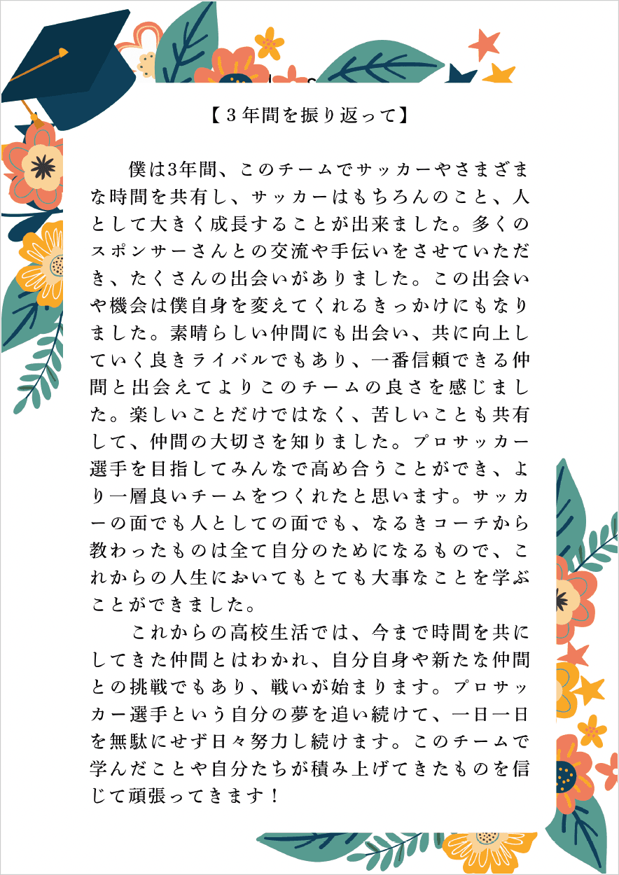 阿部 柊汰 Message