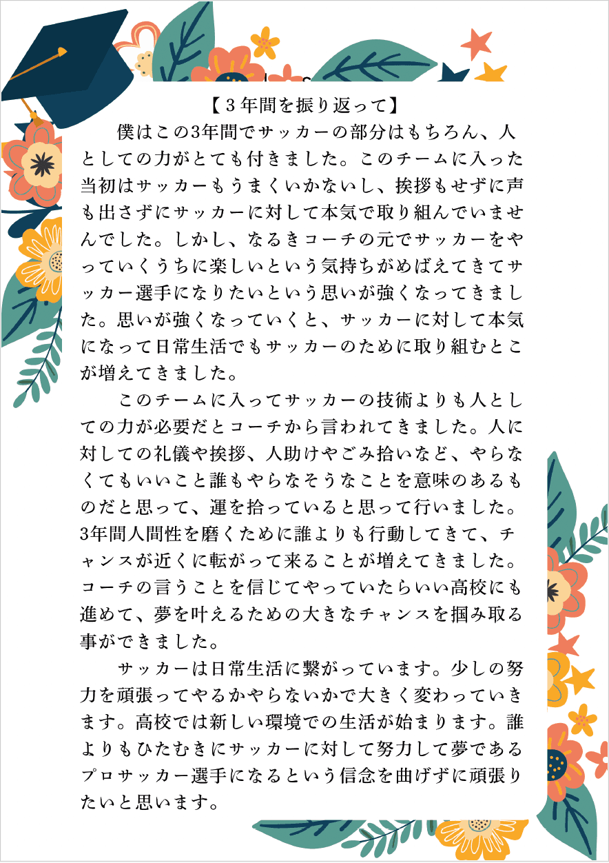 佐藤 将伍 Message