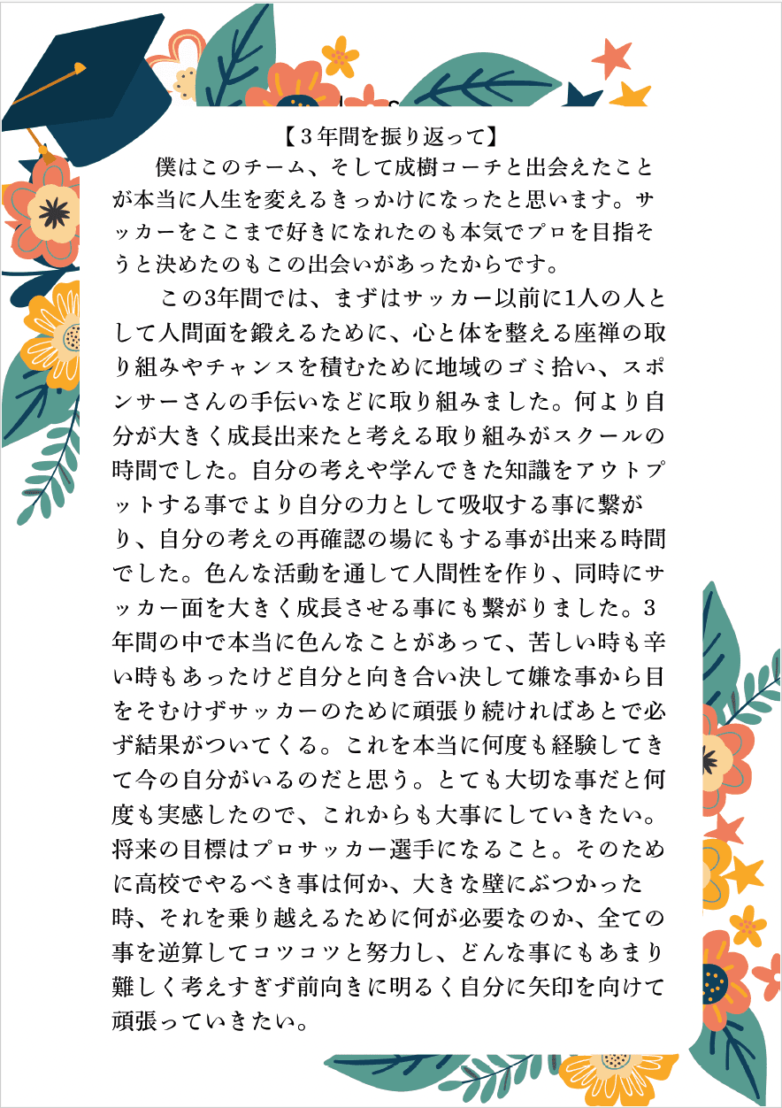 澤村 新 Message