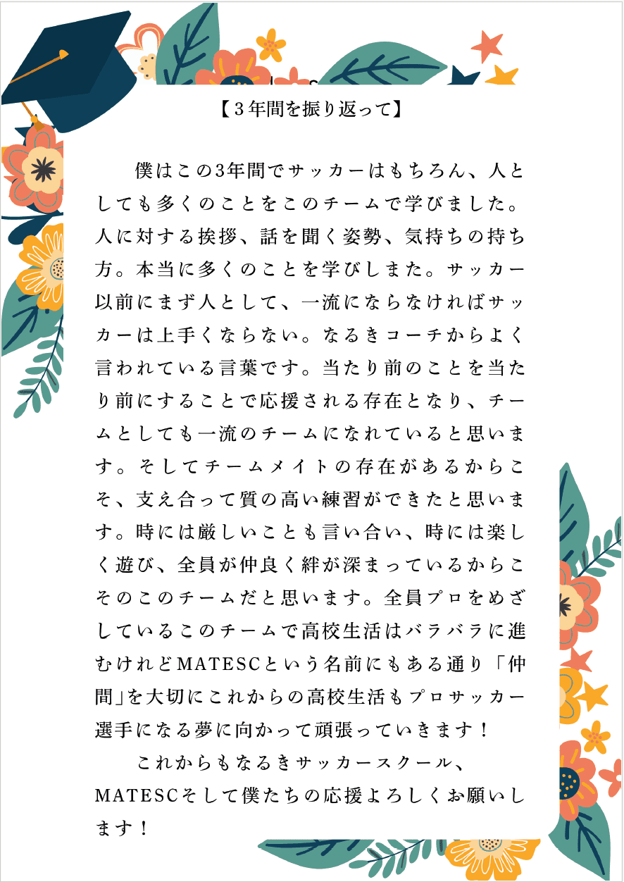 椎名 慧多 Message