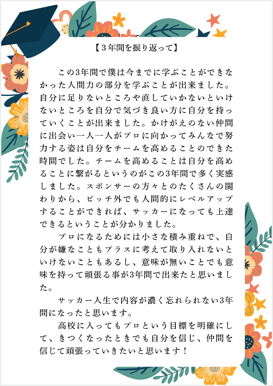 鈴木 隆之介 Message